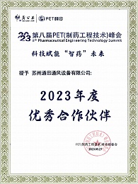 2023年度优秀合作伙伴证书